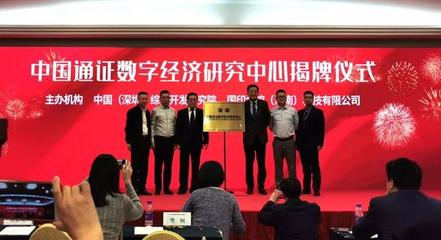 數(shù)字經(jīng)濟(jì)時(shí)代區(qū)塊鏈技術(shù)與通證的變革意義與創(chuàng)新應(yīng)用——聚焦互聯(lián)網(wǎng)區(qū)塊鏈技術(shù)研究開(kāi)發(fā)服務(wù)