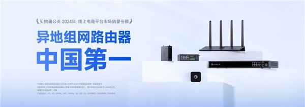 貝銳蒲公英組網(wǎng)方案 無需復雜布線，打造工廠遠程巡檢與運維的堅韌網(wǎng)絡防線